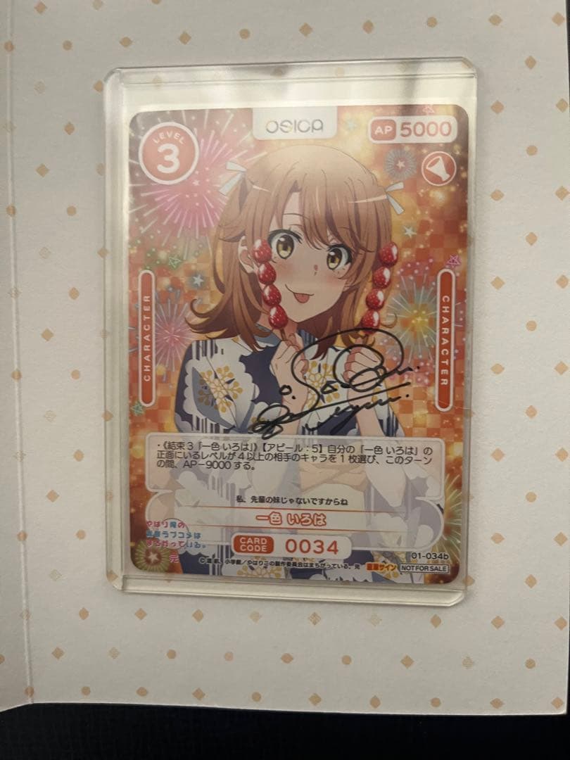 osica オシカ 俺ガイル 一色いろは 直筆サイン 佐倉綾音 - メルカリ