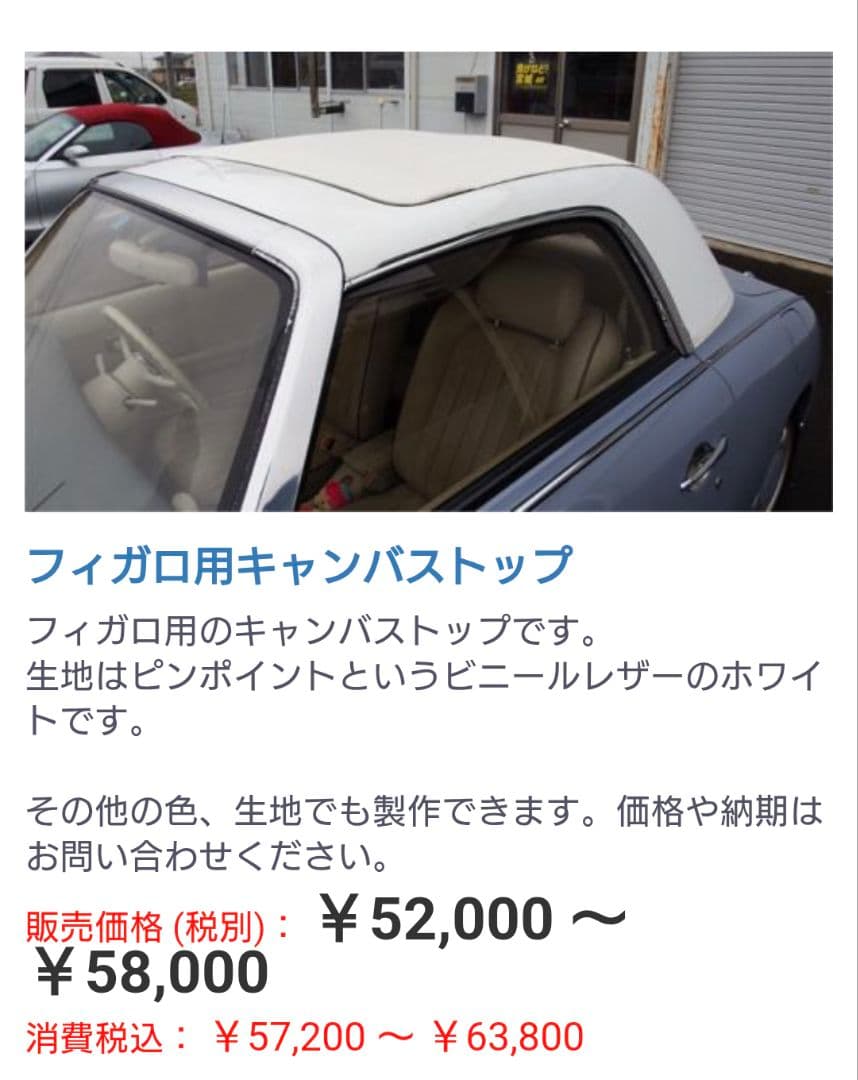 日産 フィガロ レザートップ 幌 社外新品 FK10 正規 品