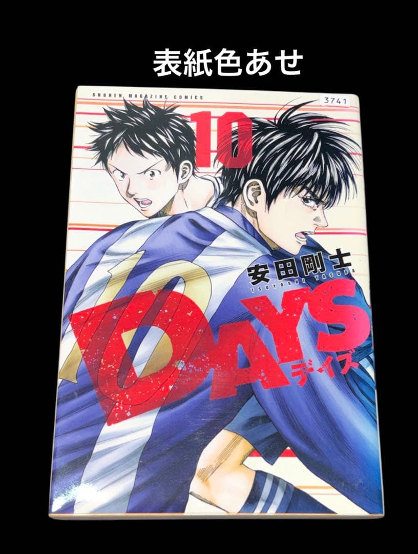 DAYS 1-42巻 全巻 外伝 公式ガイドブック 新装版 全50冊 - メルカリ