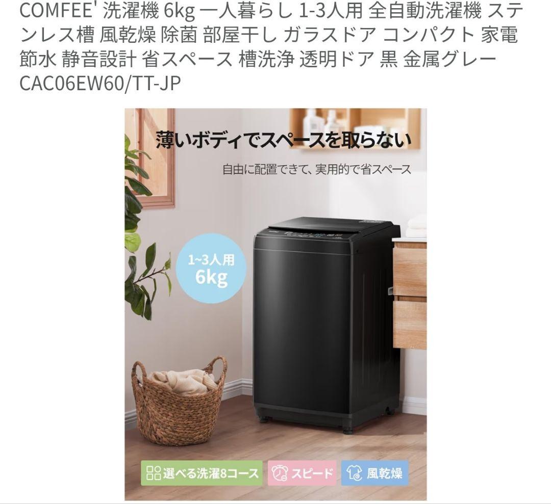 2023年製 洗濯機 （6.0K）近隣配送無料＋保証＋設置込み