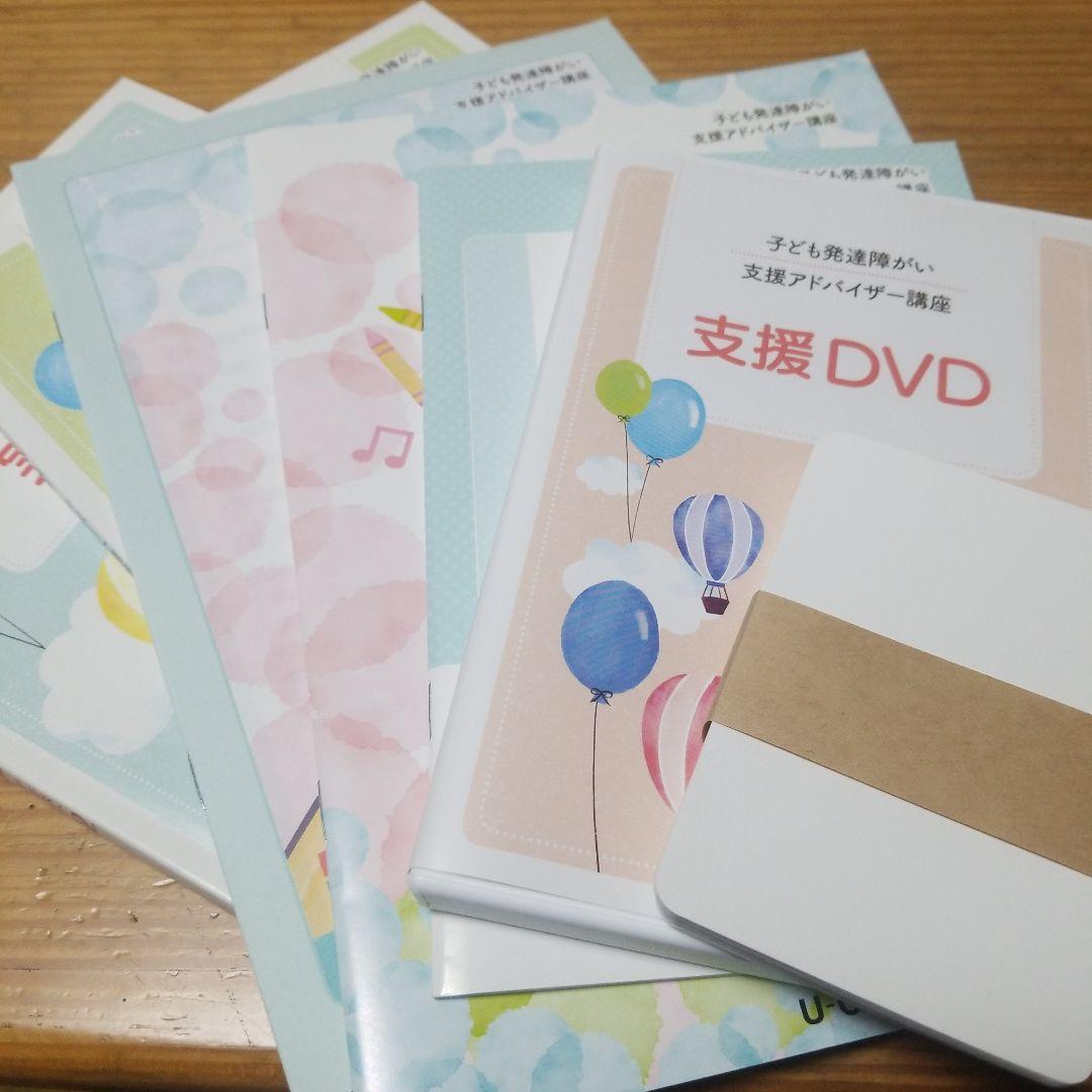 ユーキャン 教材 子ども発達障がい支援アドバイザー講座 一式 - メルカリ