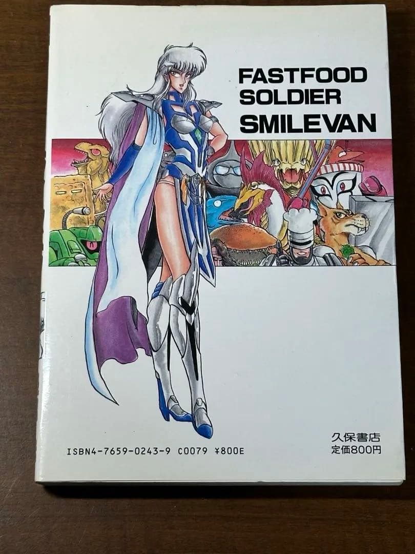 時給戦士スマイルバン 全4巻　爬沼晻