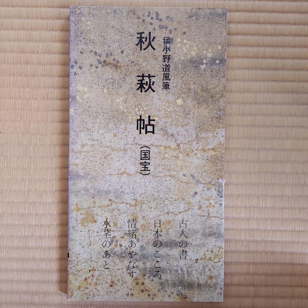 日本名跡叢刊 全101巻セット - メルカリ