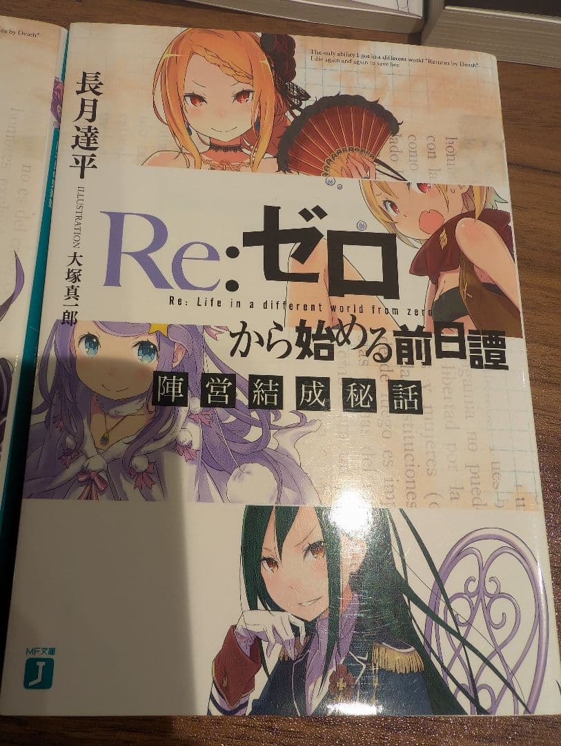 Re:ゼロから始める異世界生活 前日譚 アポカリプスガールズ 陣営結成