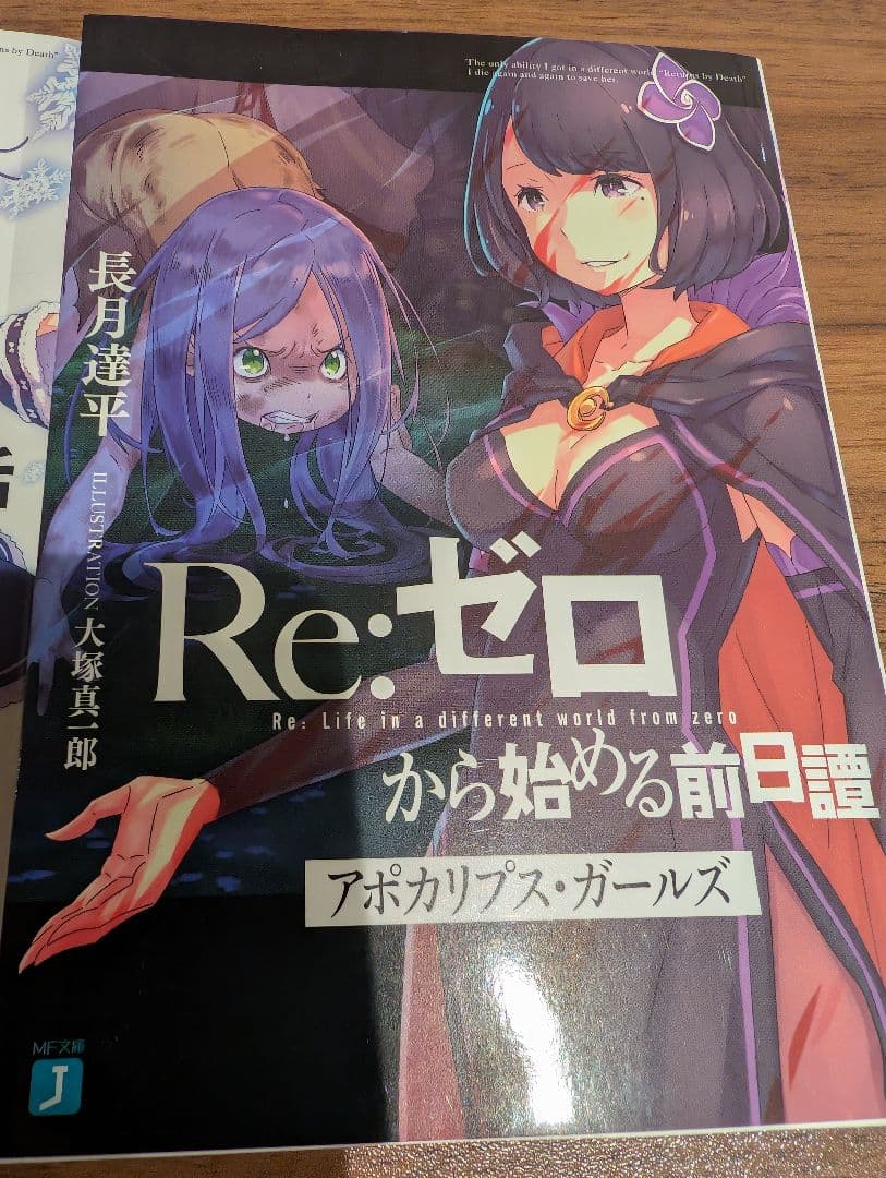 Re:ゼロから始める異世界生活 前日譚 アポカリプスガールズ 陣営結成