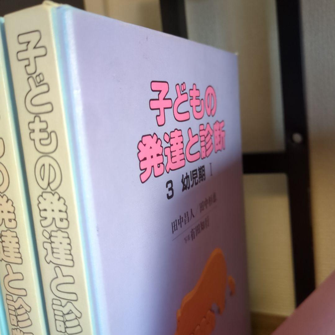 子どもの発達と診断 全5巻セット【特価】書き込みなし