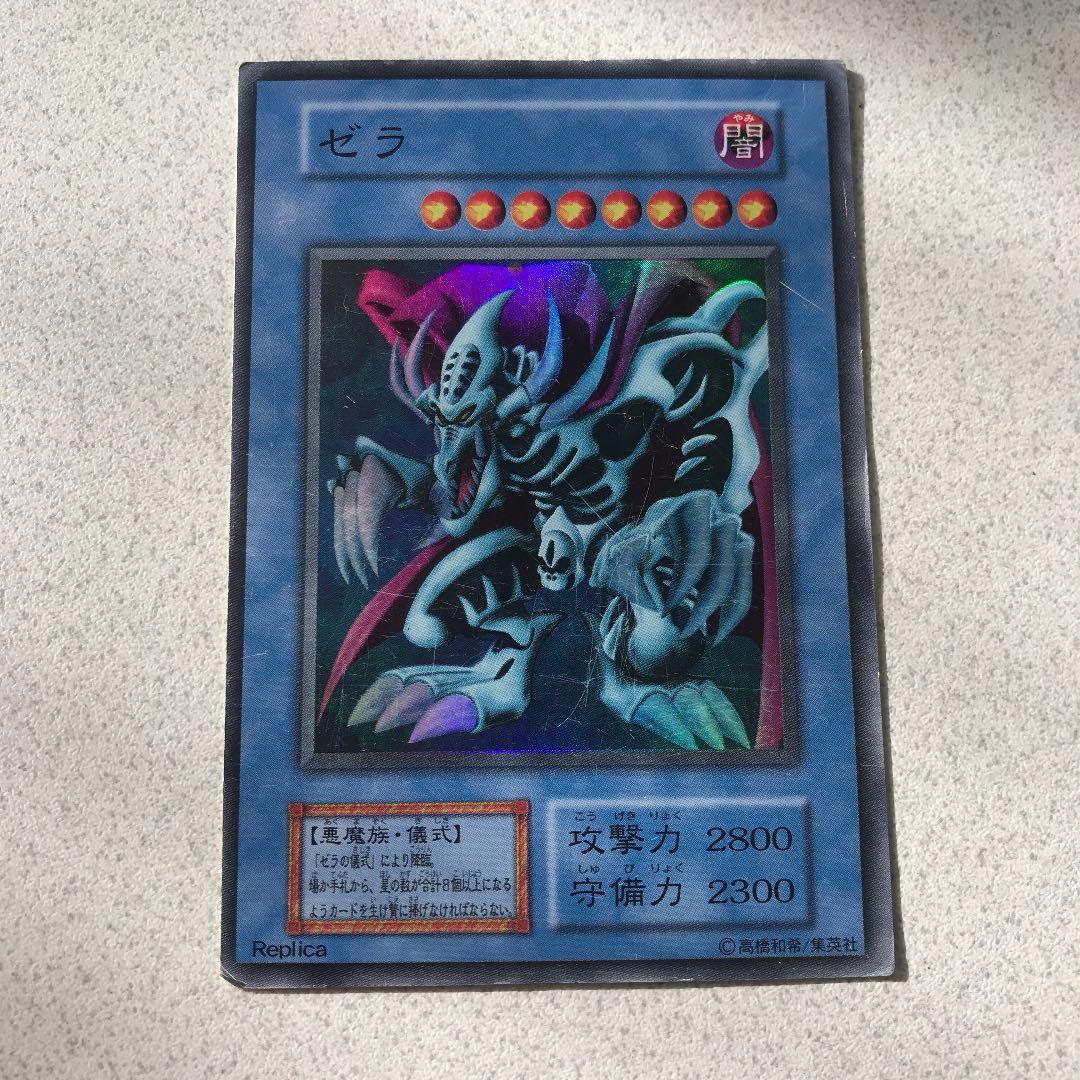 遊戯王 ゼラ 値段交渉有り 遊戯王 ゼラ 値段交渉有り 遊戯王 ゼラ 値段交渉有り 遊戯王 ゼラ 値段