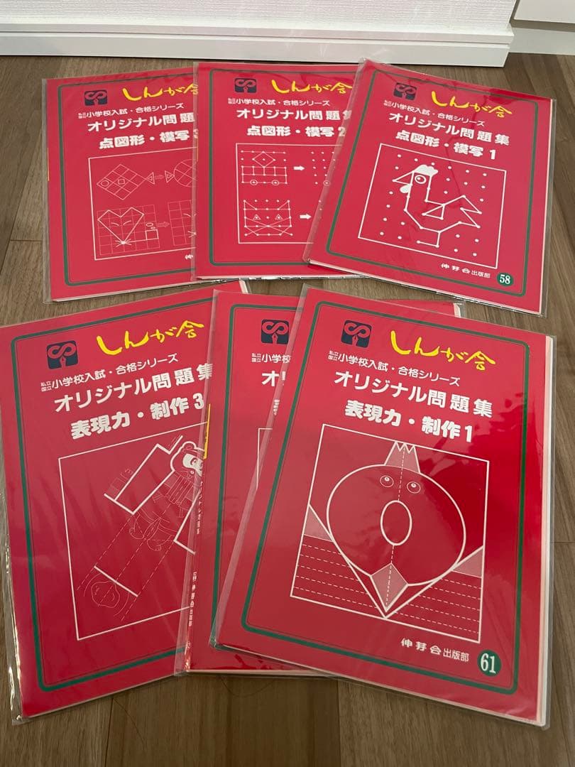 伸芽会　オリジナル問題集　63冊セット（旧版）