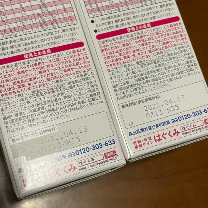 E赤ちゃん エコらくパック 2箱 + 400g+個包装12本+はぐくみ400g