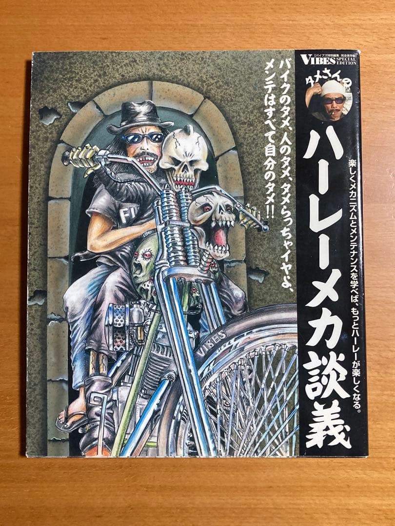 タメさんのハーレーメカ談義 初版 ハーレーダビッドソン ショベル