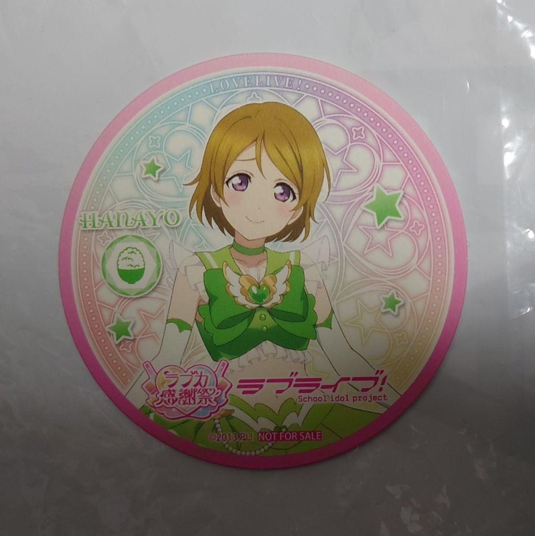 ラブライブ！ ラブカ感謝祭 キッチンカー コースター μ's 花陽 - メルカリ