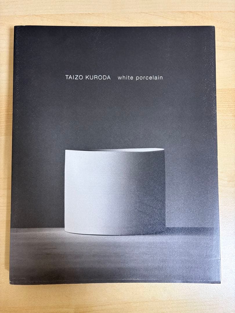 黒田泰蔵 白磁 サイン付き 黒田泰蔵 白磁茶碗