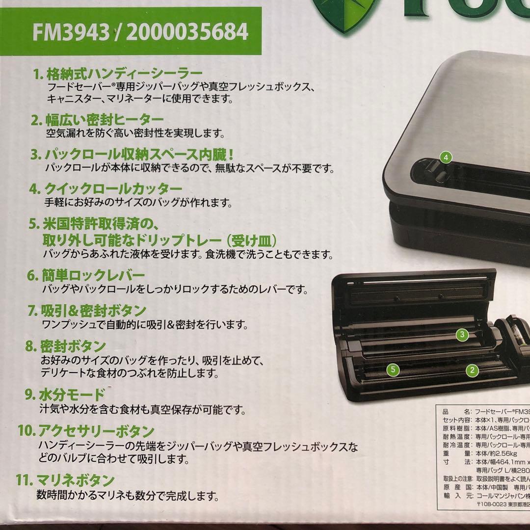 FoodSaver フードセーバー FM3943 真空パック機 コストコ - メルカリ