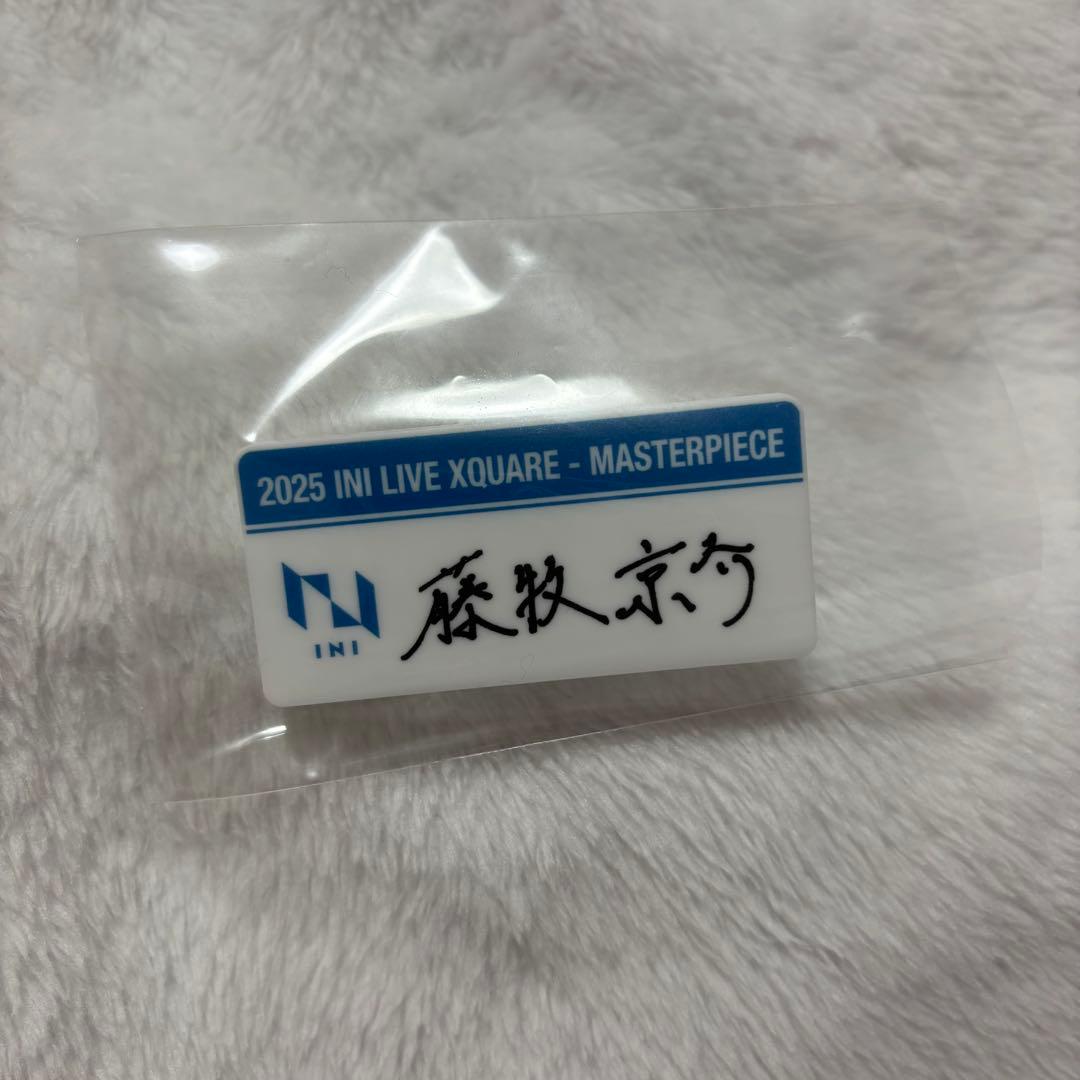 INI 藤牧京介 ネームプレート カプセルトイ - メルカリ