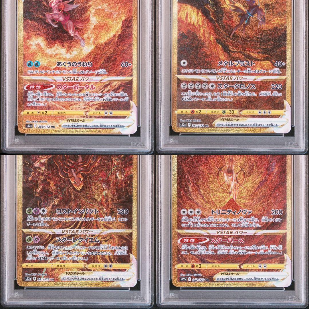 PSA10】ギラティナvstar urアルセウス ディアルガ パルキア4神