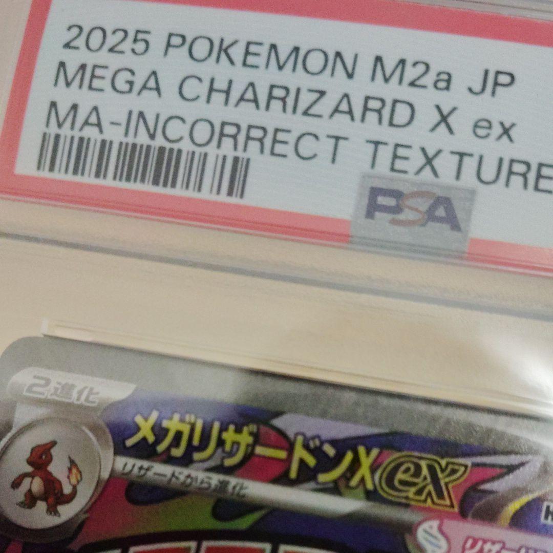 文字エラー】PSA10 メガリザードンX ex MA 中国語 - メルカリ
