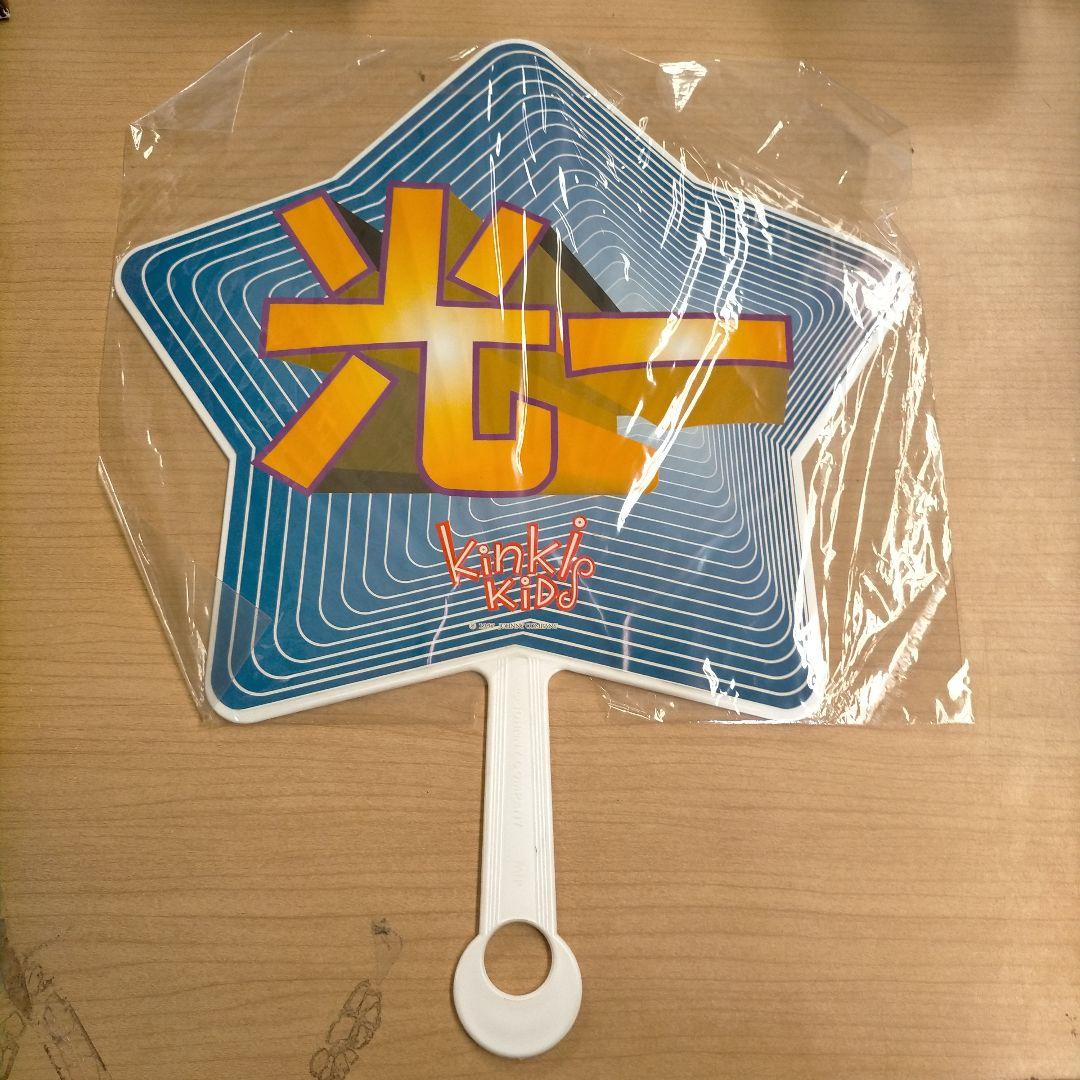 2枚セット】KinKi Kids 堂本光一 星型 うちわ - メルカリ