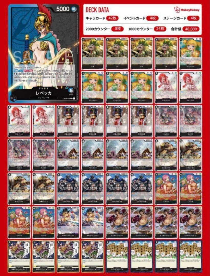 ワンピースカード青黒レベッカ優勝構築デッキフラッグシップ