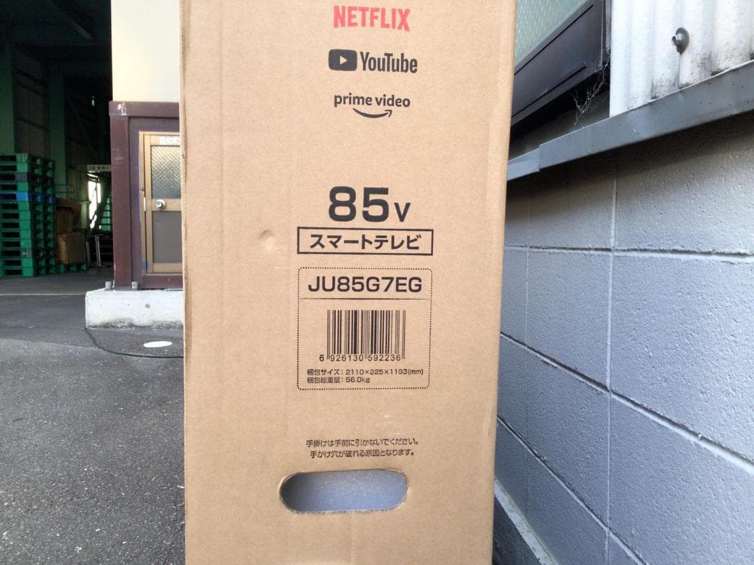 0128-04★CHiQ（マクスゼン）★テレビ★85型★直接引き渡しのみ