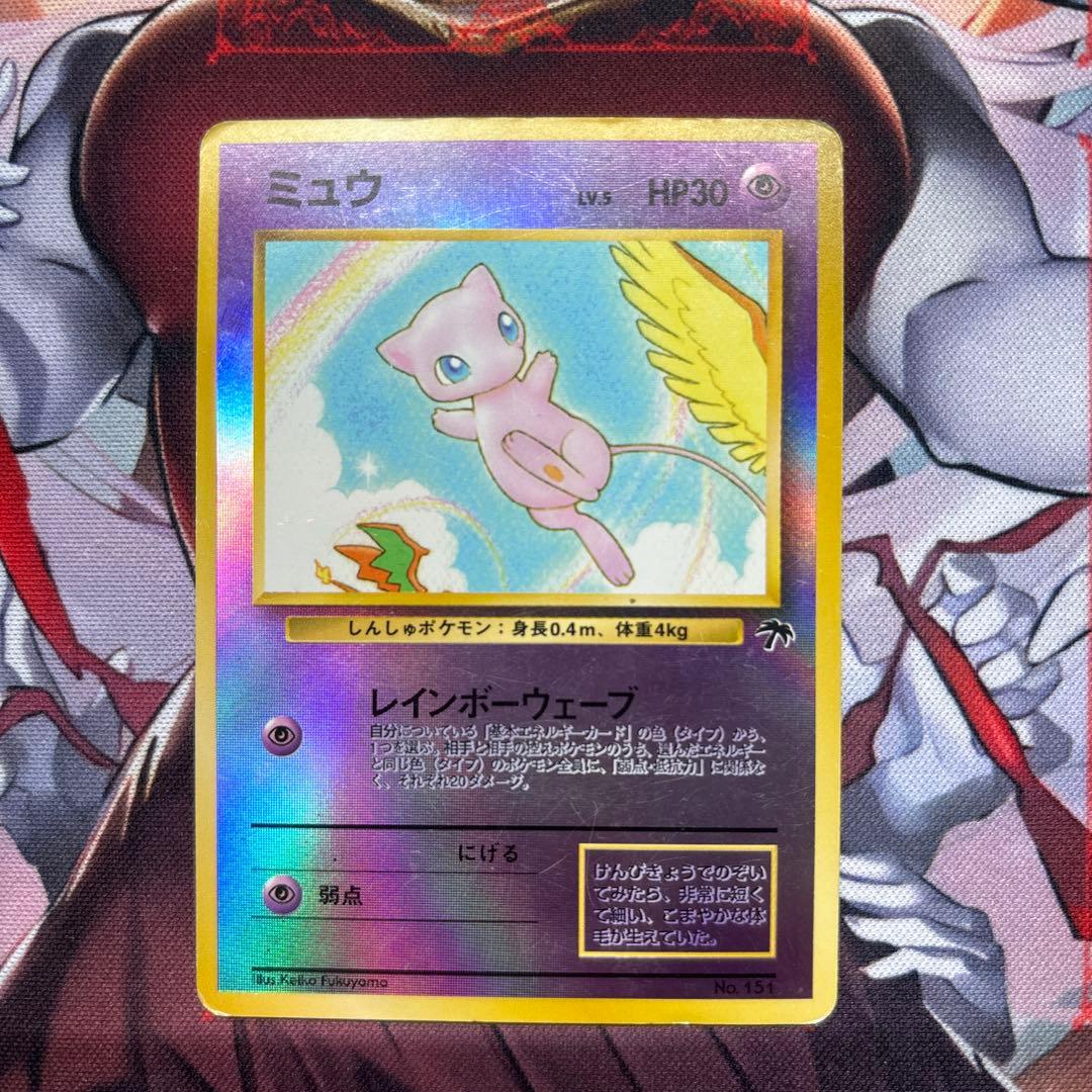 ミュウ 旧裏 映画公開記念パック サザンアイランド レインボーウェーブ