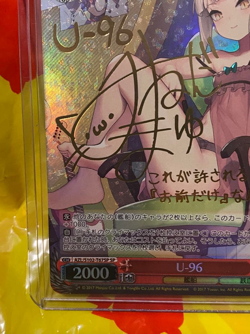 U-96 SP サイン入り ヴァイスシュヴァルツ アズールレーン WS - メルカリ