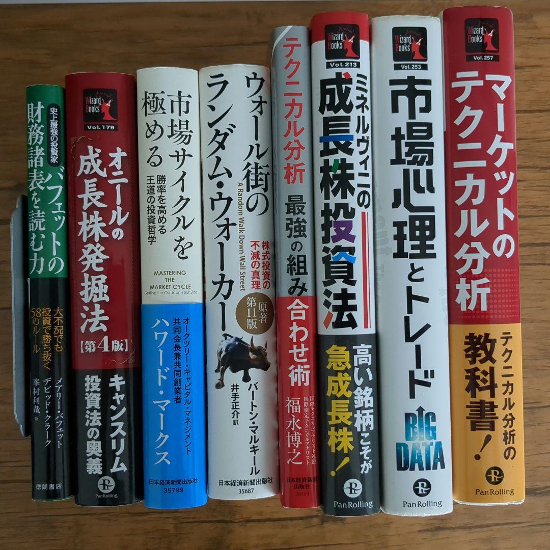 株式投資本セット 8冊 保存版 株式投資 勝ち方の本質』【書籍紹介】 | トウシル 楽天証券の