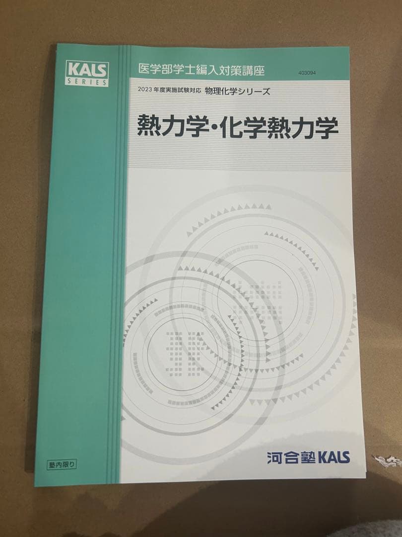 力学 2017年 力学ワークブック セット KALS 物理化学シリーズ 河合塾