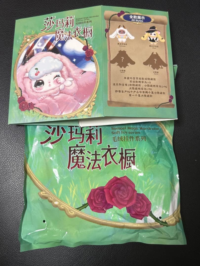 Samael Magic Wardrobeうさぎぬいぐるみ、シークレット - メルカリ