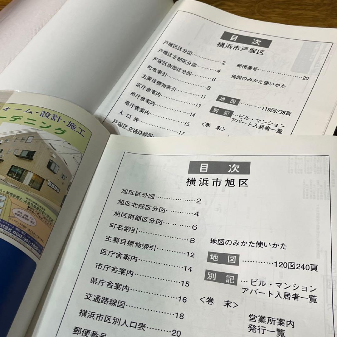 ゼンリン住宅地図2000】横浜市6区☆磯子/戸塚/港南/旭/泉/保土ヶ谷区