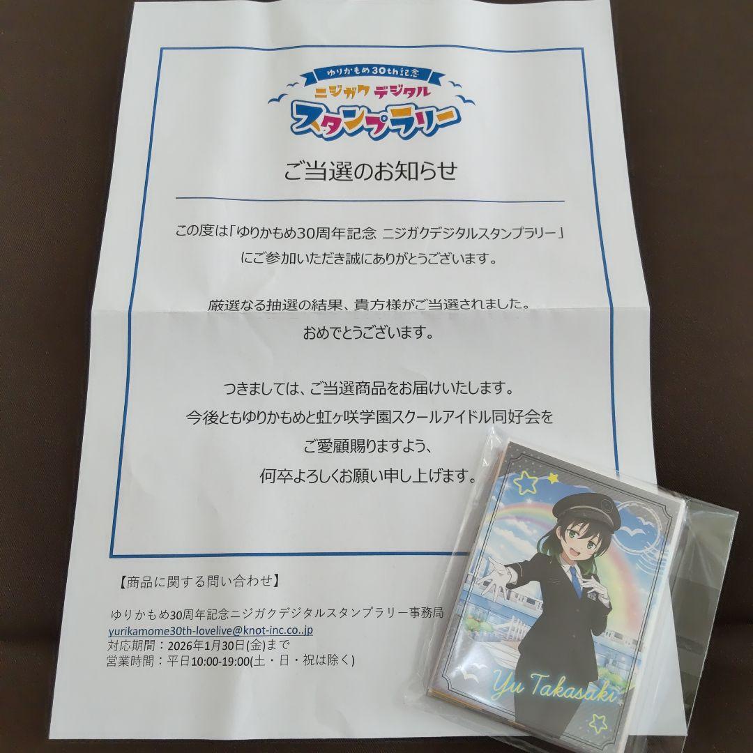 当選品 トレカ】ラブライブ 虹ヶ咲 ニジガク賞 ゆりかもめ 30周年