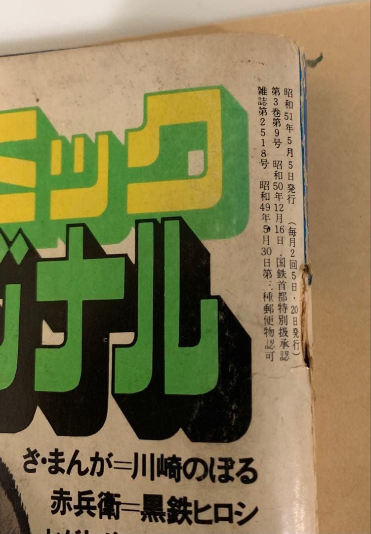 て*や様 【絶版！激レア】「わが青春のアルカディア」初出のビッグコミックオリジナ