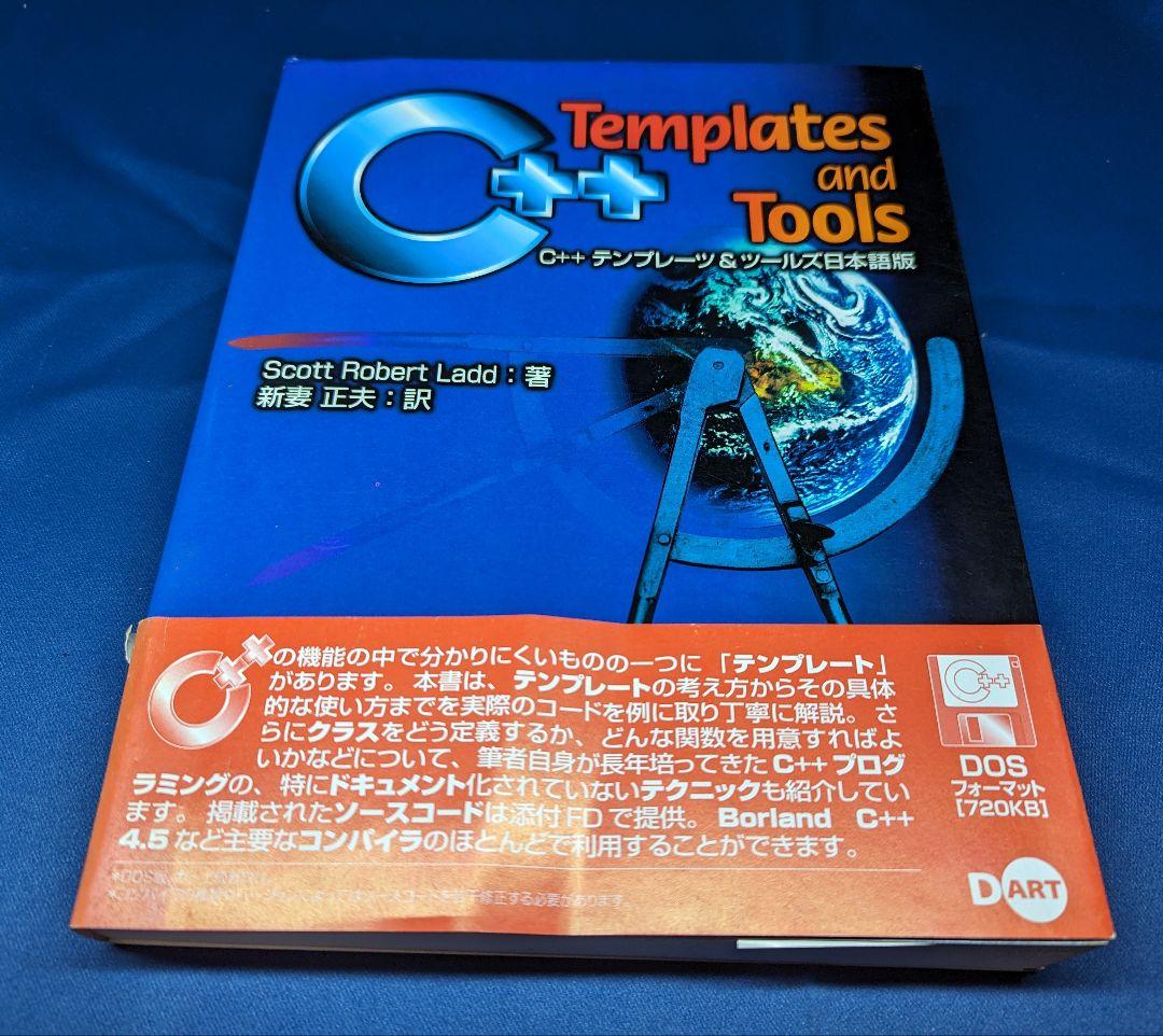 J　C++ テンプレーツ&ツールズ  日本語版 CDなし  D ART Amazon.co.jp: C++ テンプレート完全ガイド (Programmer's SELECTION