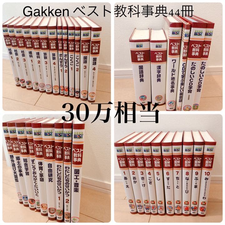 7・学研　ベスト　教科辞典　全44冊 学研 ベスト教科辞典 - メルカリ