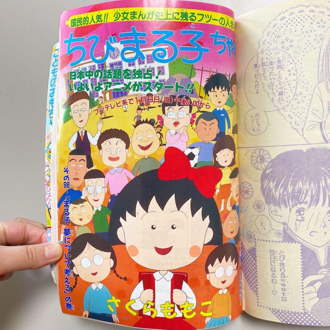 匿名発送】【まる子 夢について考える】【1995年2月号】りぼん 漫画