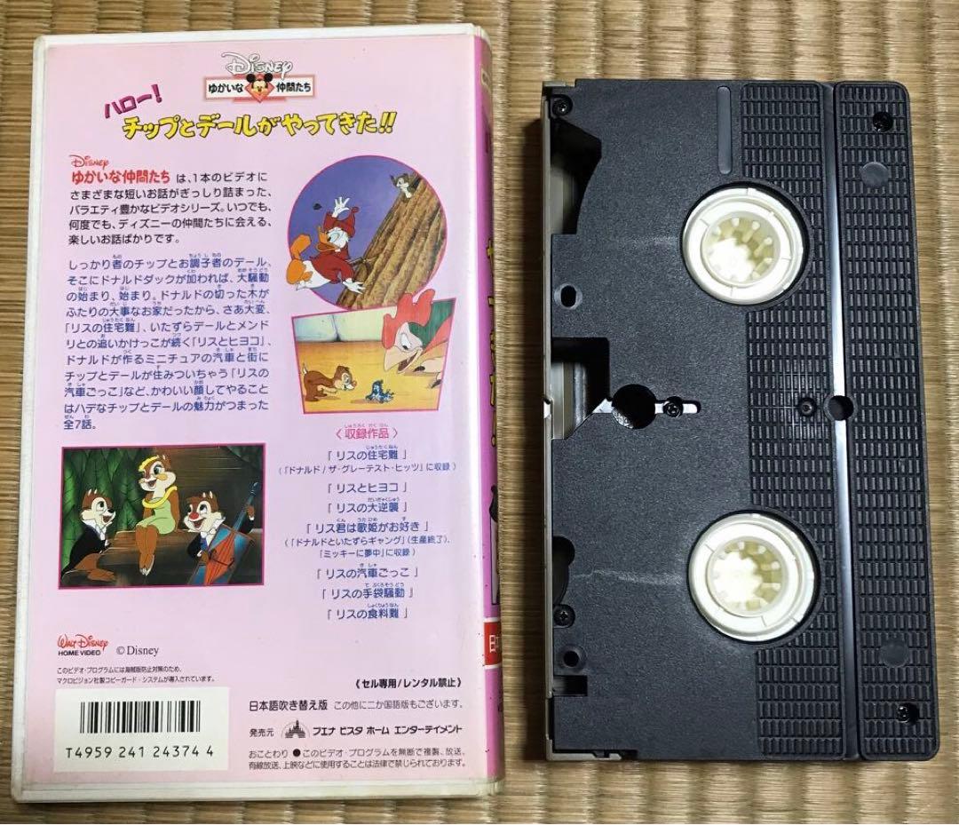 VHS ディズニー ハロー！ チップとデールがやってきた‼︎ - メルカリ
