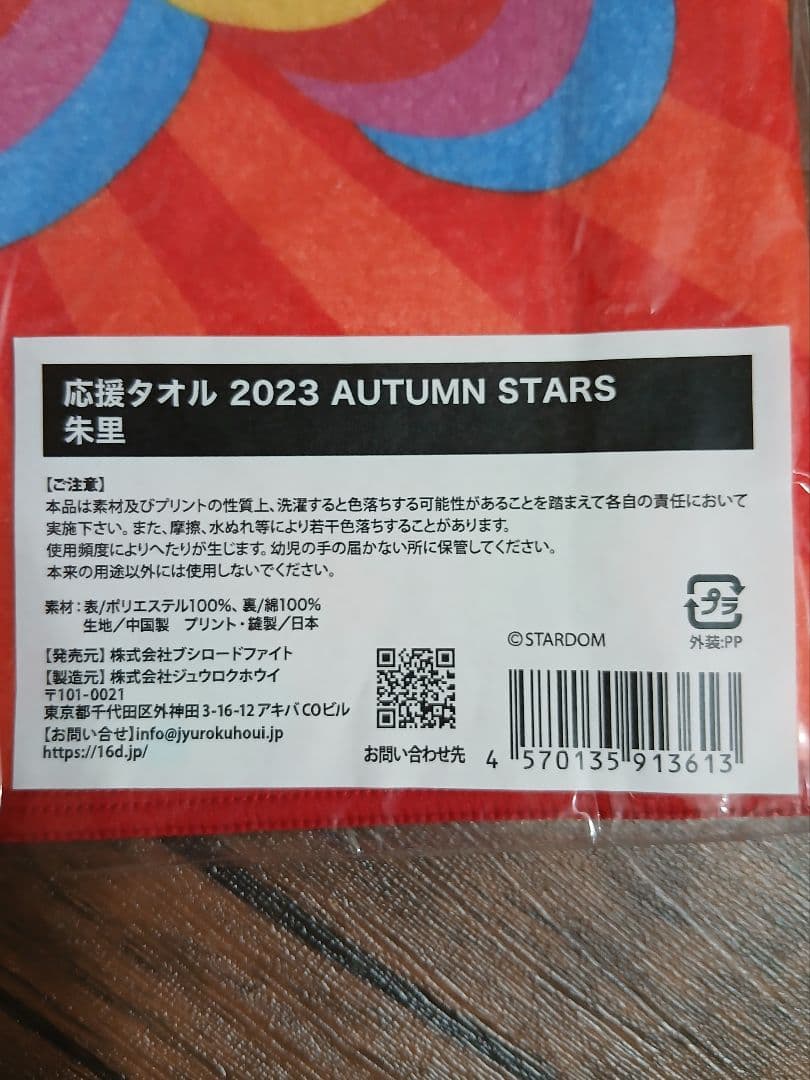 新品】スターダム AUTUMN 朱里 岩谷麻優 タオル カード - メルカリ