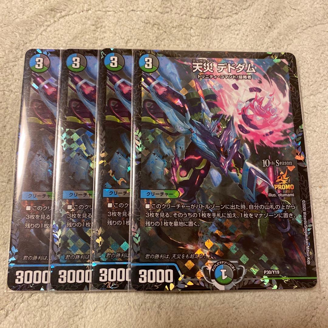 マ*チ様 天災デドダム　CSプロモ　4枚セット 天災デドダム CS プロモ 4枚 デドダム csプロモ 4枚 天災 デドダム CS