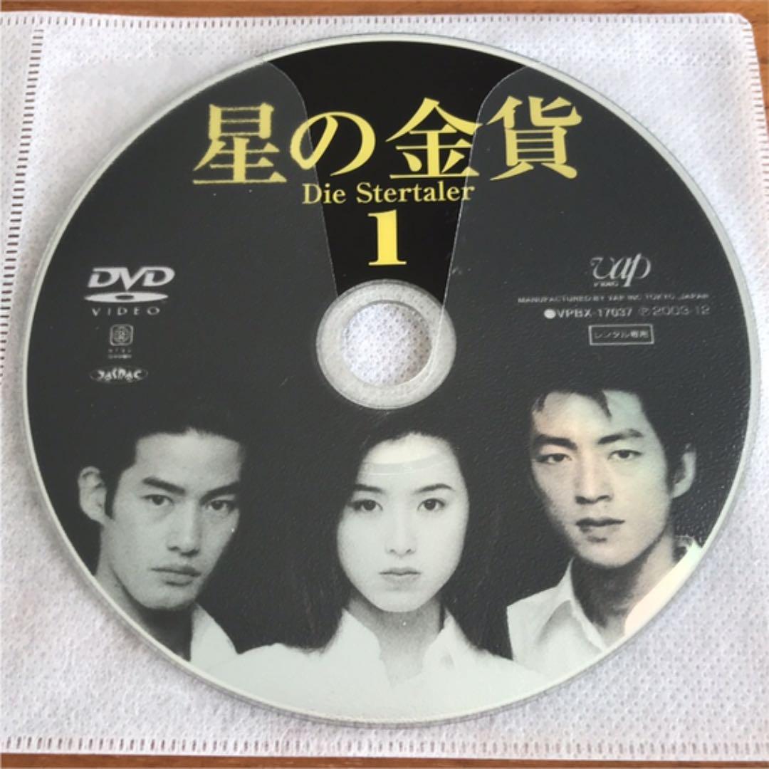 星の金貨 全6巻＋続・星の金貨 全6巻 DVD 12枚 全巻セット - メルカリ