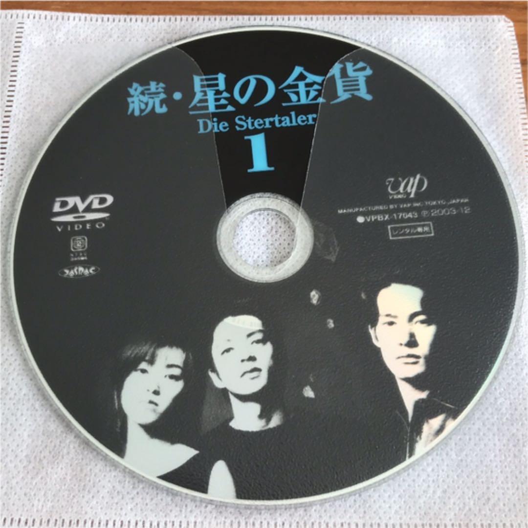 星の金貨 全6巻＋続・星の金貨 全6巻 DVD 12枚 全巻セット - メルカリ