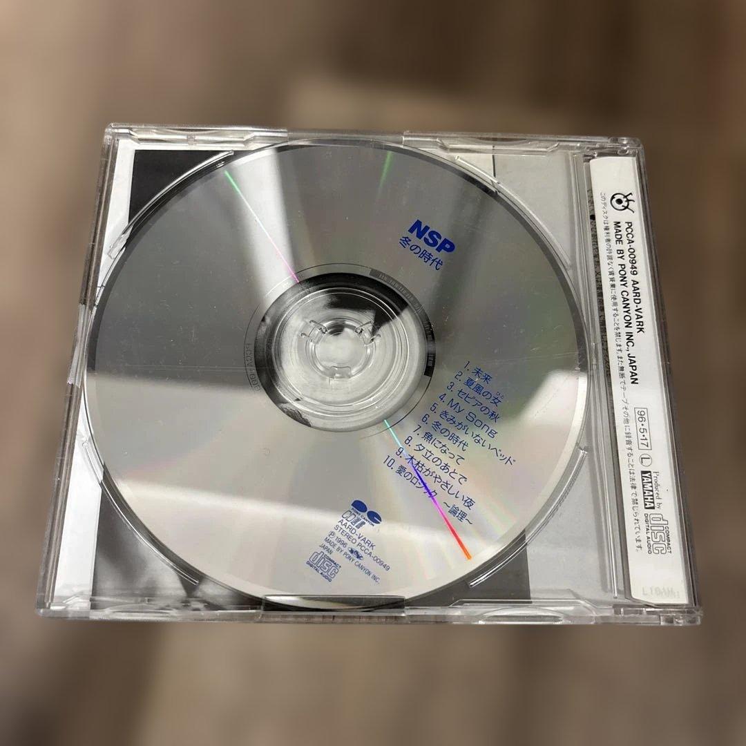 NSP ／冬の時代
