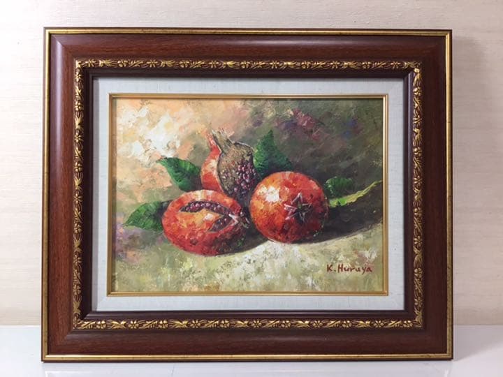 古谷一男　『柘榴』油彩　板絵　F4 古谷一男 『柘榴』油彩 板絵 F4 古谷一男 『柘榴』油彩 板絵 F4 古谷