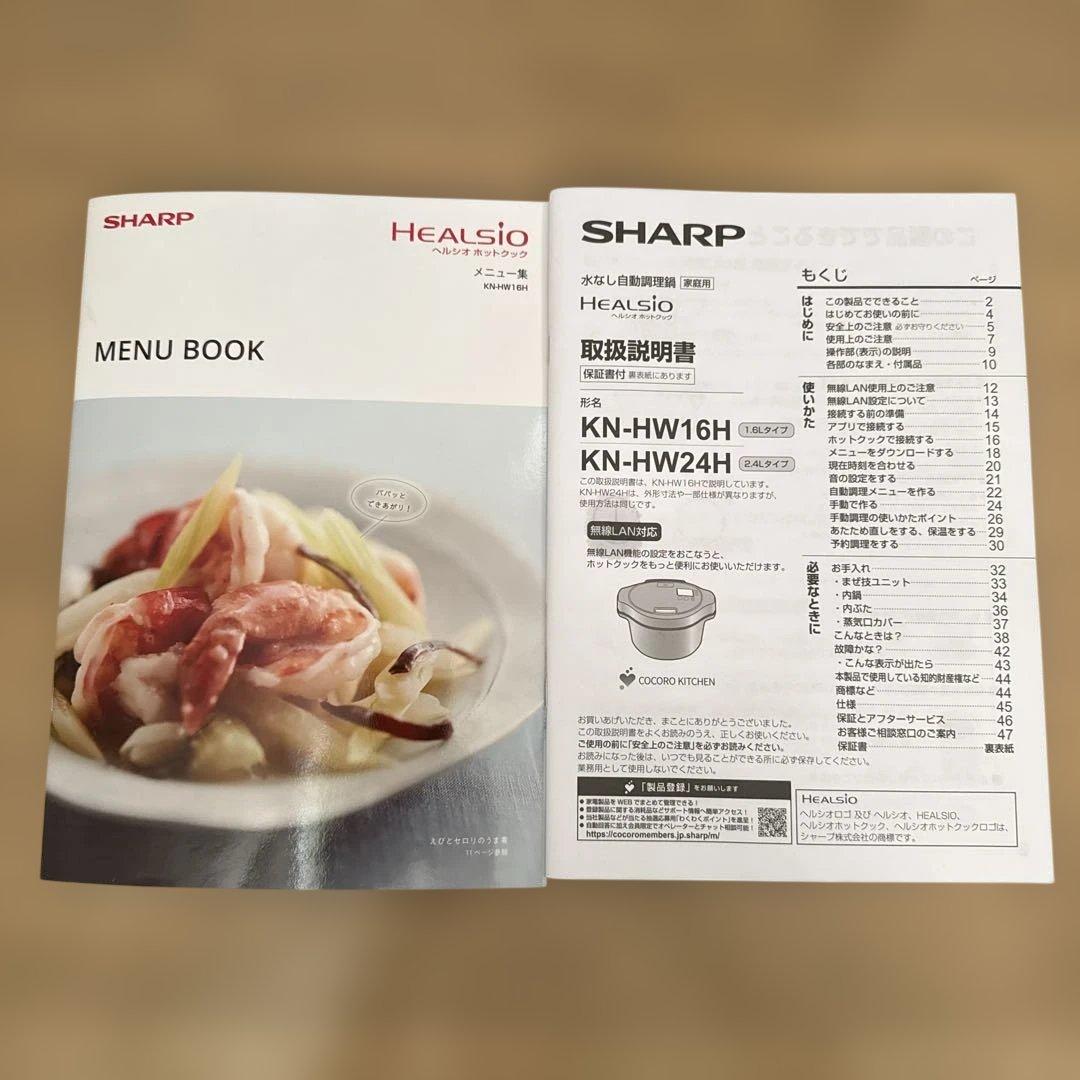 SHARP HEALSIO ホットクック　KN-HW16H 1.6L
