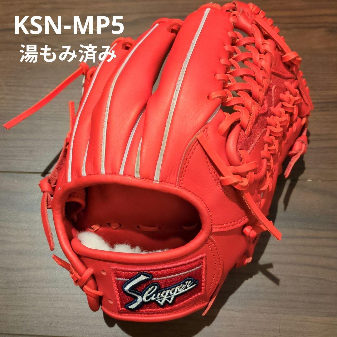久保田スラッガー 軟式グローブ KSN-MP5 内野手用 野球 久保田スラッガー 軟式グローブ グラブ 内野 内野手用 セカンド