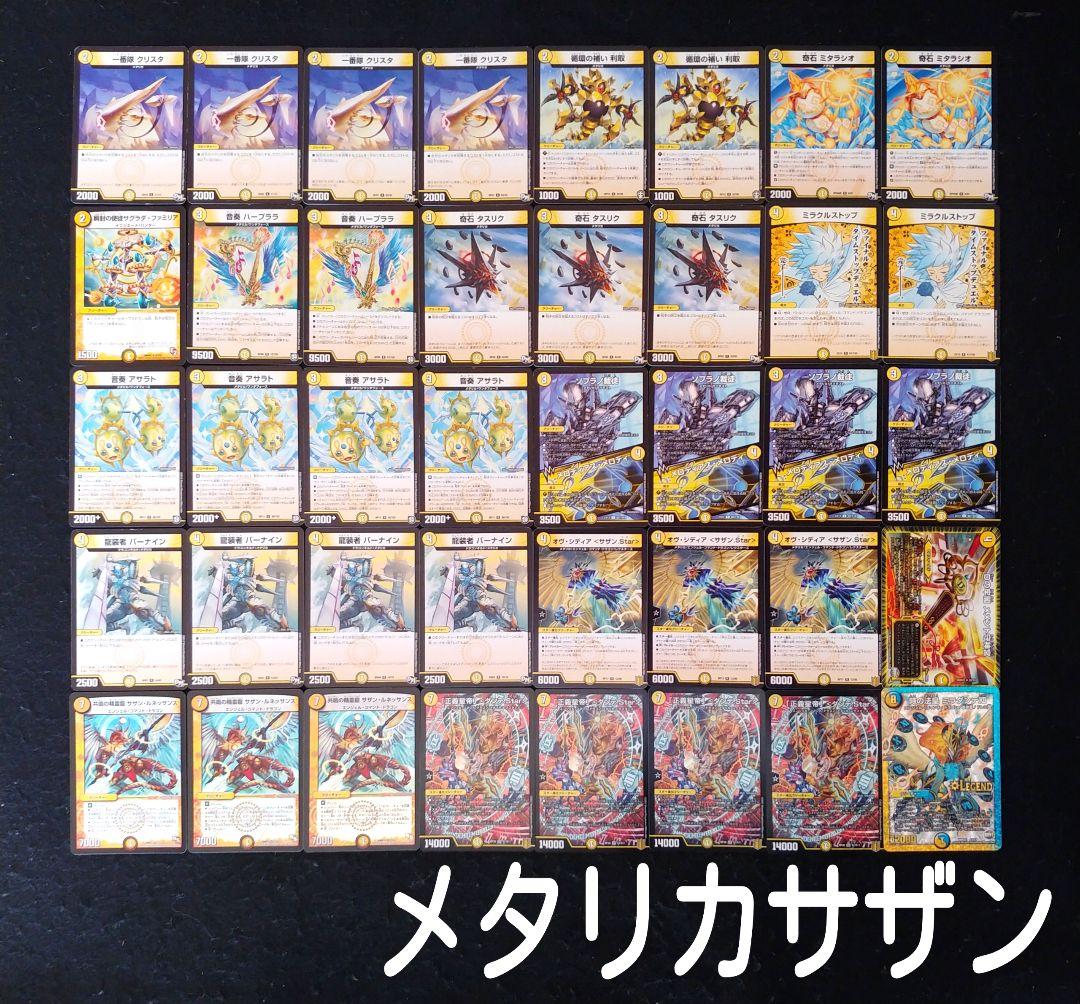 デュエマ」メタリカサザンデッキ(GR込み) - メルカリ