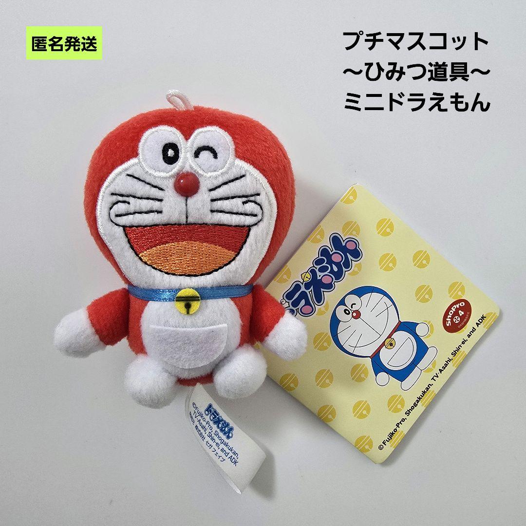 匿名】ドラえもん プチマスコット ミニドラえもん ひみつ道具