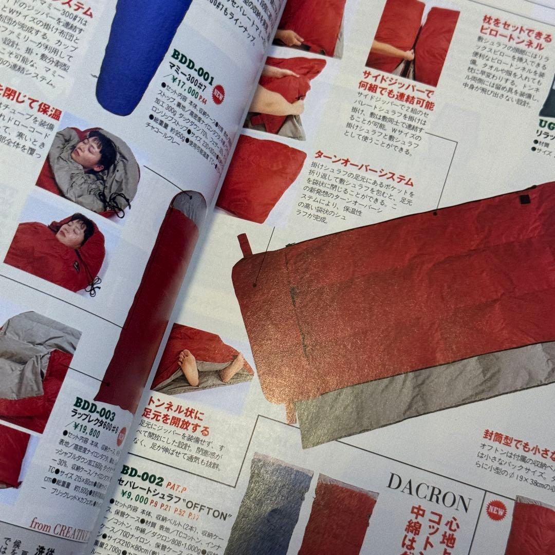 スノーピーク 1998年カタログ snow peak style book