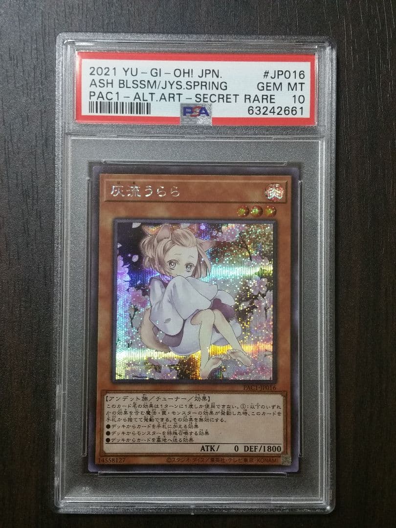 PSA10】灰流うらら PAC1-JP016 シークレット 絵違い - メルカリ