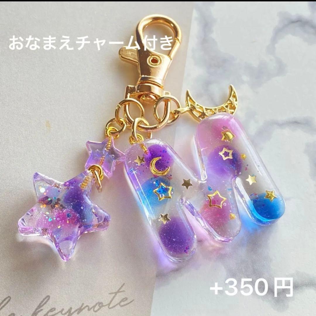 ぽんた様専用 月と星のイニシャルキーホルダー 丸文字形ミニ ぽんた 月と