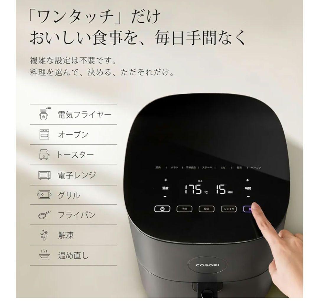 コソリ ノンフライヤー 4.7L 大容量 エアフライヤー 最高温230℃
