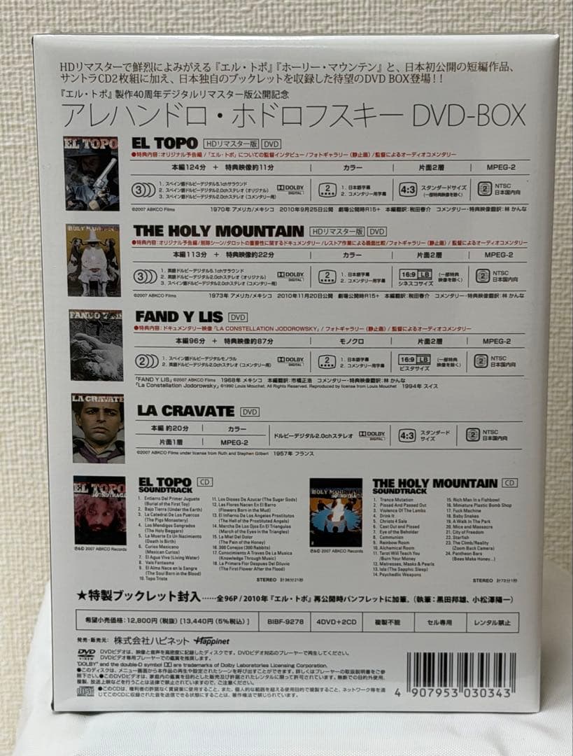 [未開封] アレハンドロ・ホドロフスキー DVD-BOX